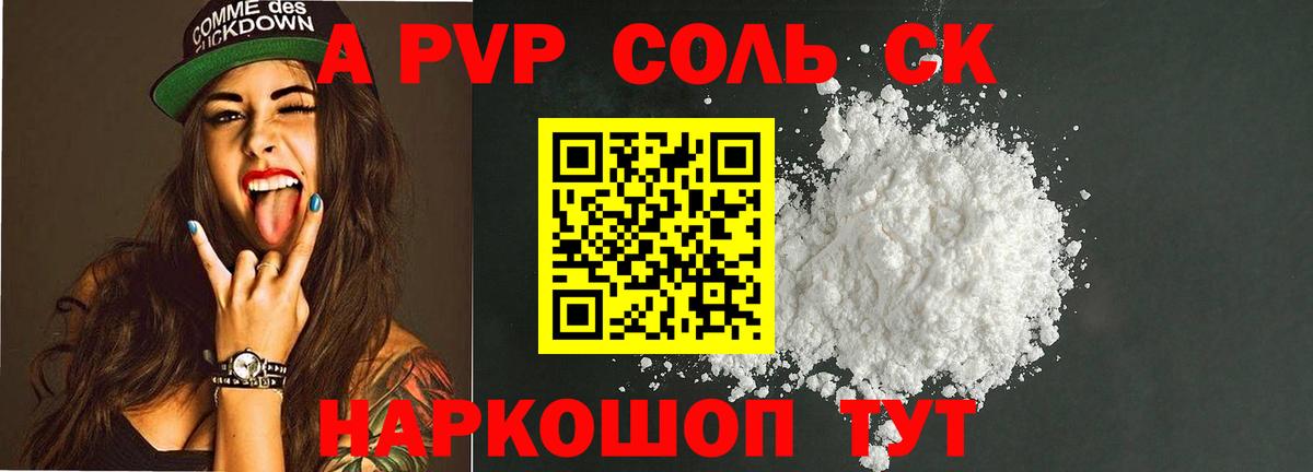 Alfa_PVP крисы CK  Вход с VPN  APVP  Альфа ПВП мука  Alpha PVP Crystall  Джанкой 