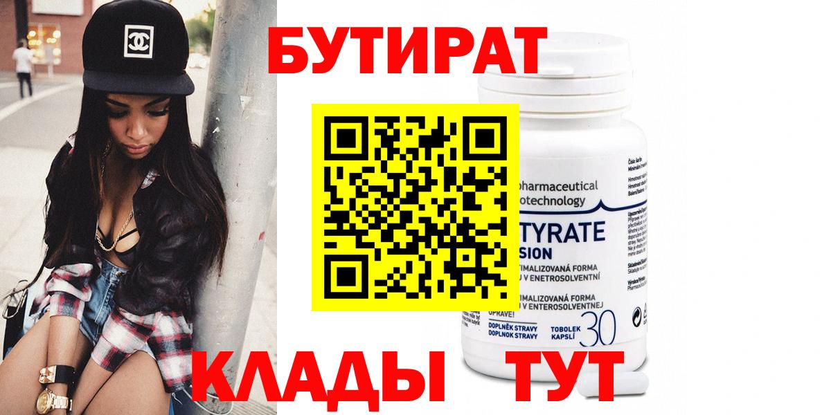 БУТИРАТ бутандиол  Джанкой 