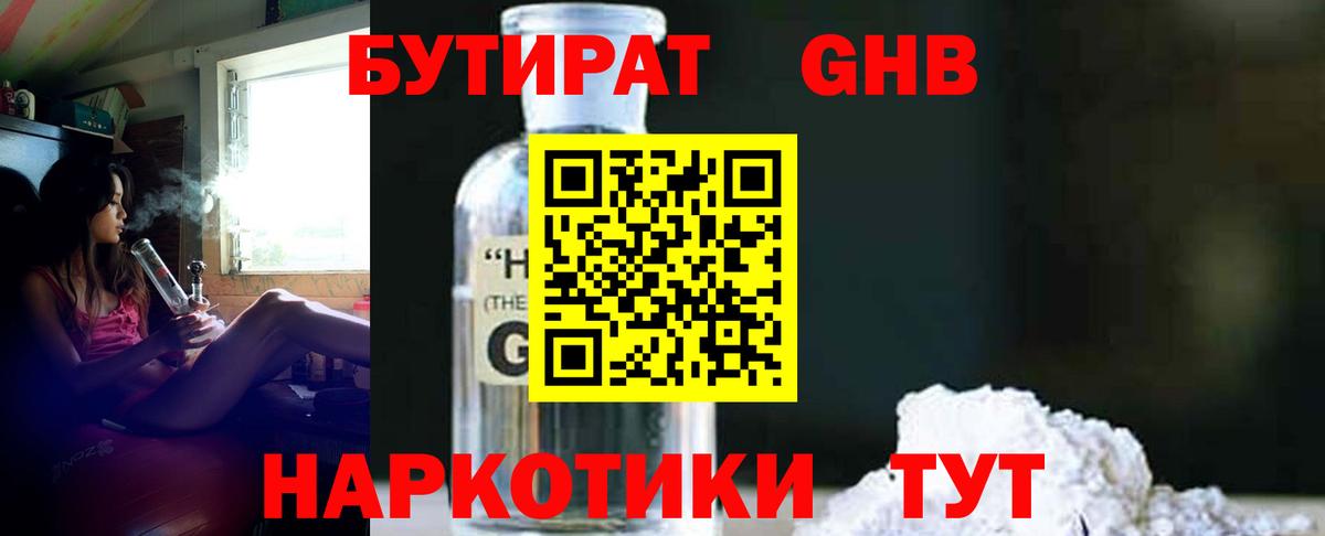 Бутират буратино Джанкой