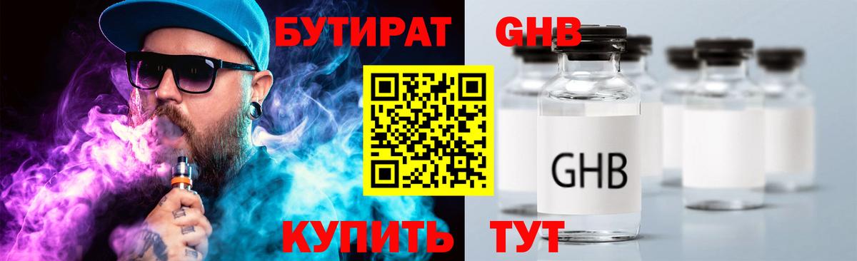 Джанкой  БУТИРАТ 1.4BDO  БУТИРАТ  Вход с VPN 