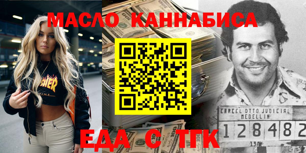 Еда ТГК марихуана  Вход с VPN  Джанкой 