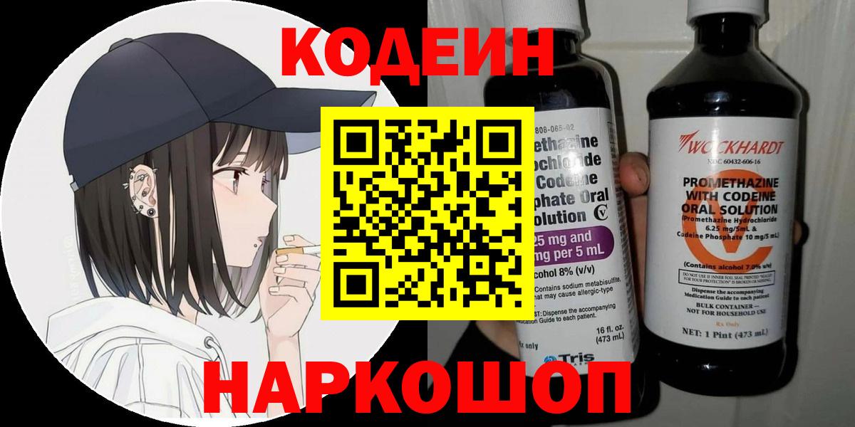 Codein Purple Drank Джанкой