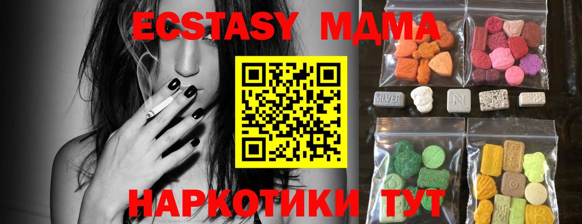ЭКСТАЗИ MDMA Джанкой