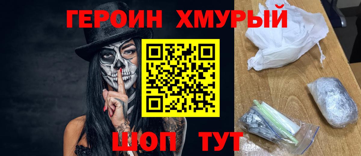 ГЕРОИН герыч  Вход с VPN  Джанкой 