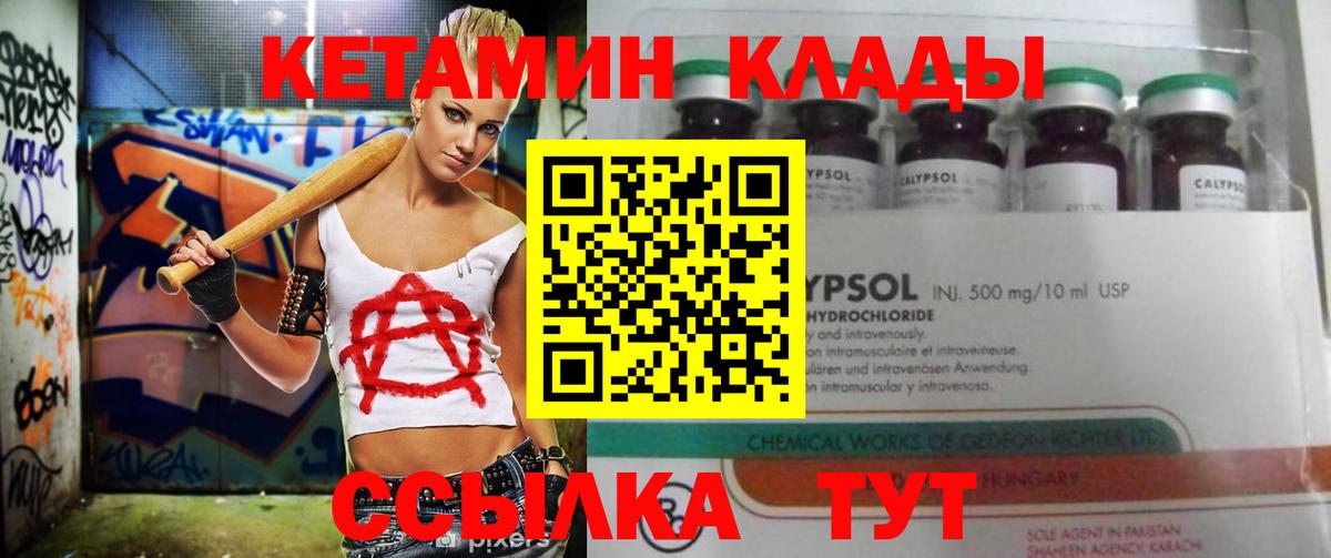 Джанкой  КЕТАМИН VHQ  Вход с VPN  Кетамин VHQ 