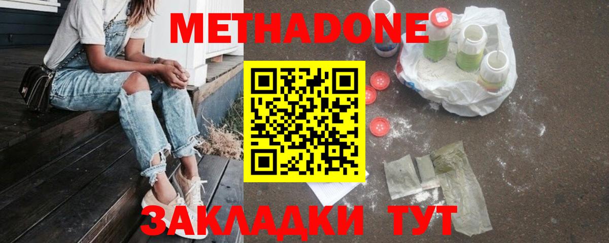 Джанкой  МЕТАДОН methadone  МЕТАДОН VHQ  Вход с VPN 